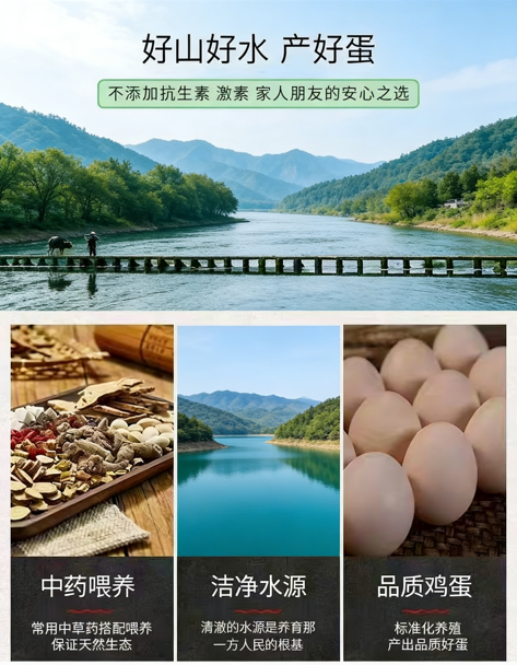 好山好水 产好蛋